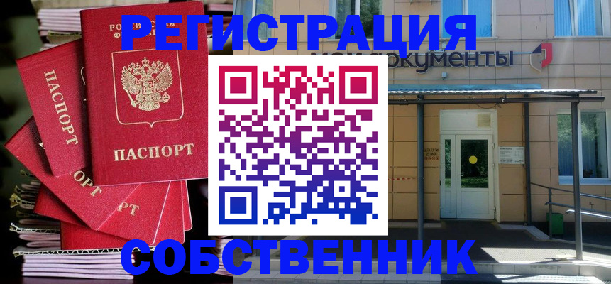 временная регистрация поиск в Мордовии