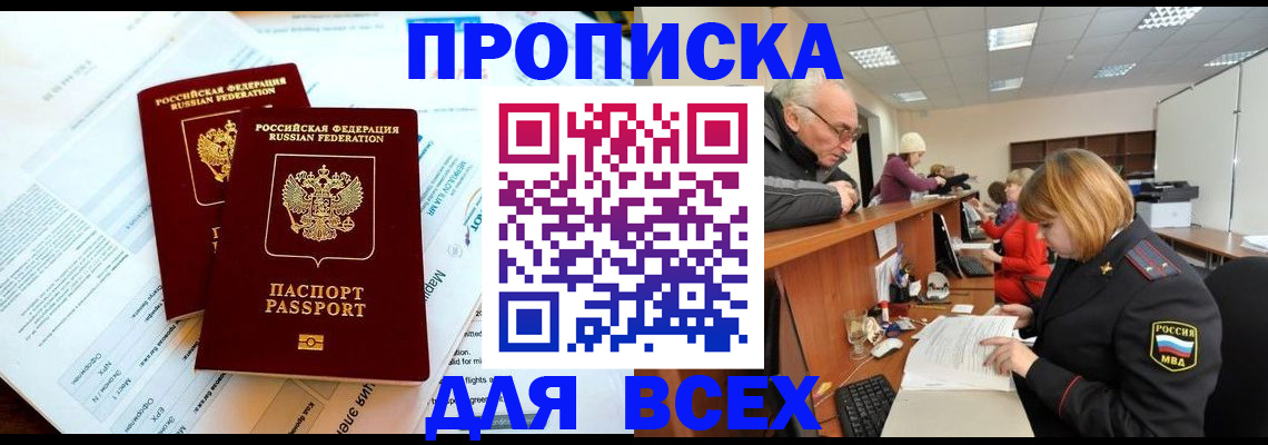 прописка паспорт в Мордовии